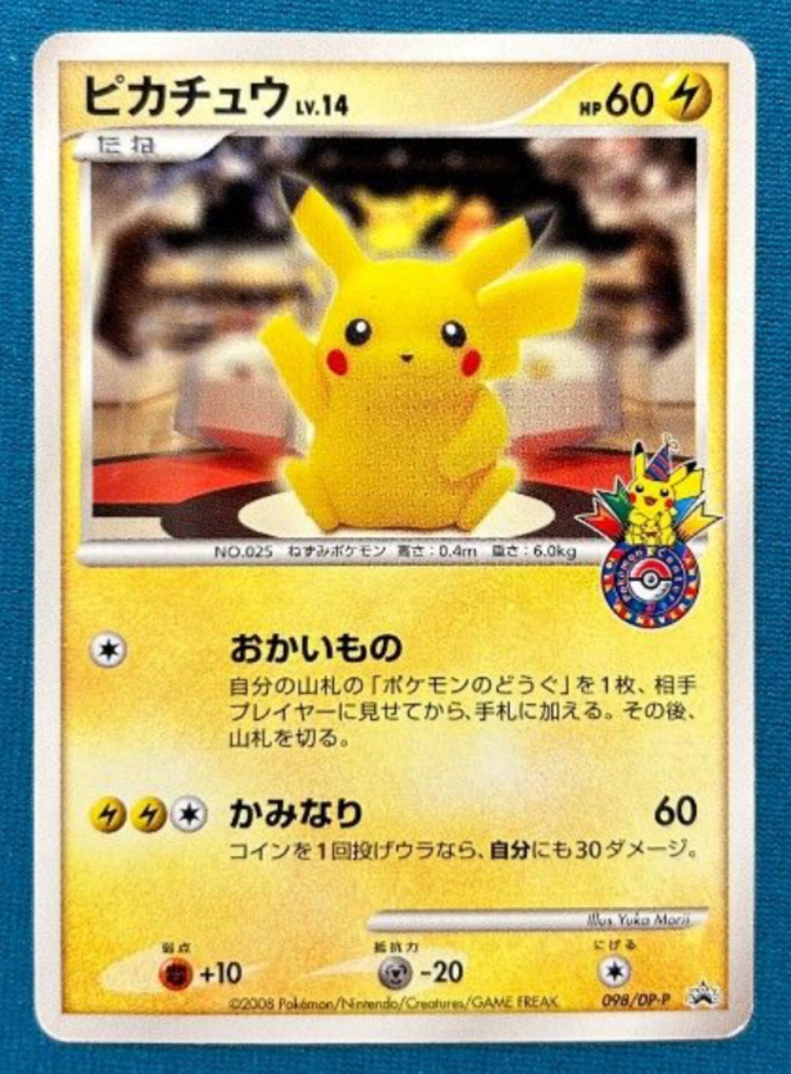 Japanese Promo Pikachu Pokémon card
